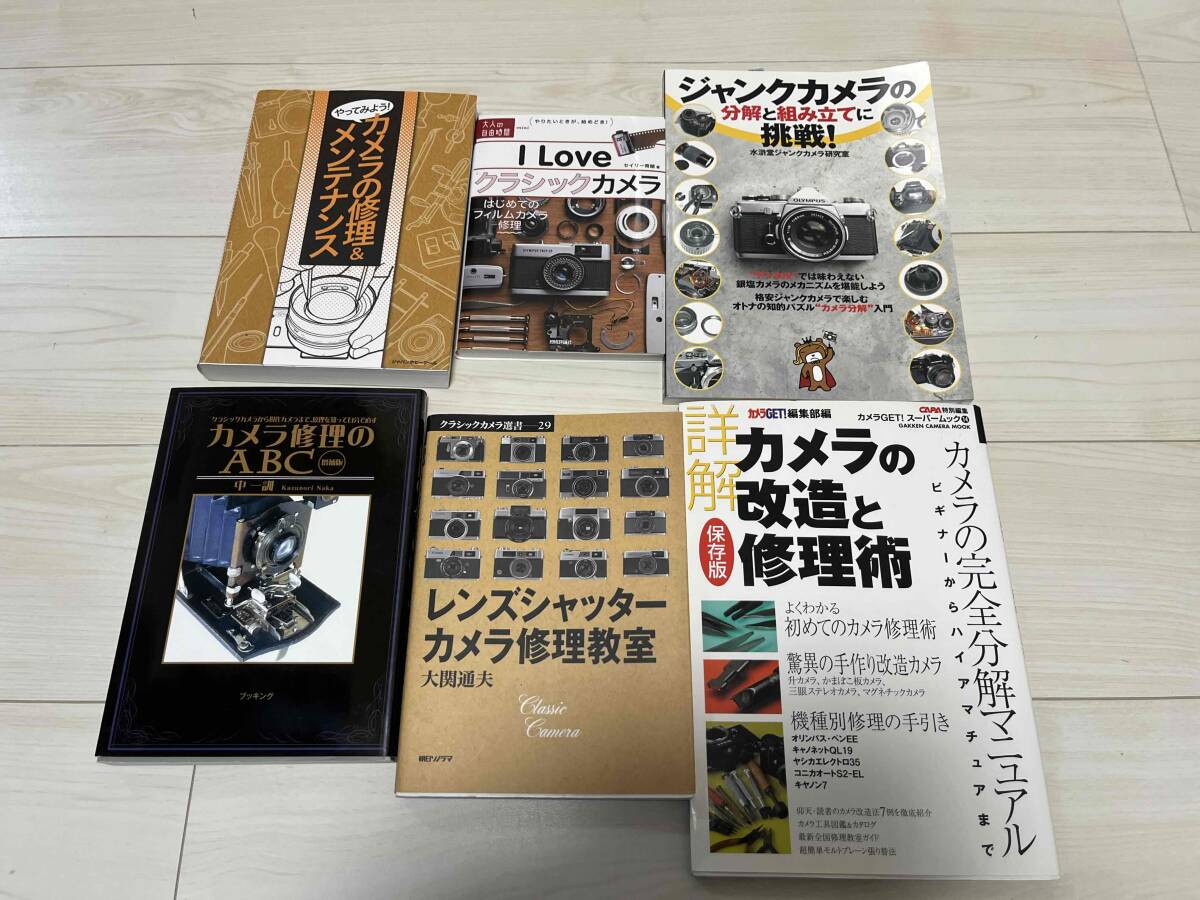 【現状品】カメラ修理本 解説本 フィイルムカメラ 送料無料拍卖