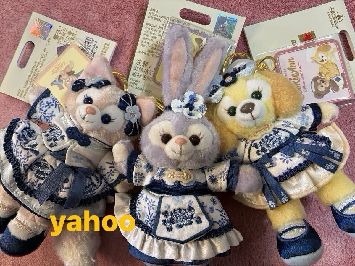 ★美顔★ 上海ディズニー ぬいぐるみキーチェーン 3点セット 青花 ステラルー リーナベル クッキーアン ぬいぐるみバッジ 拍卖