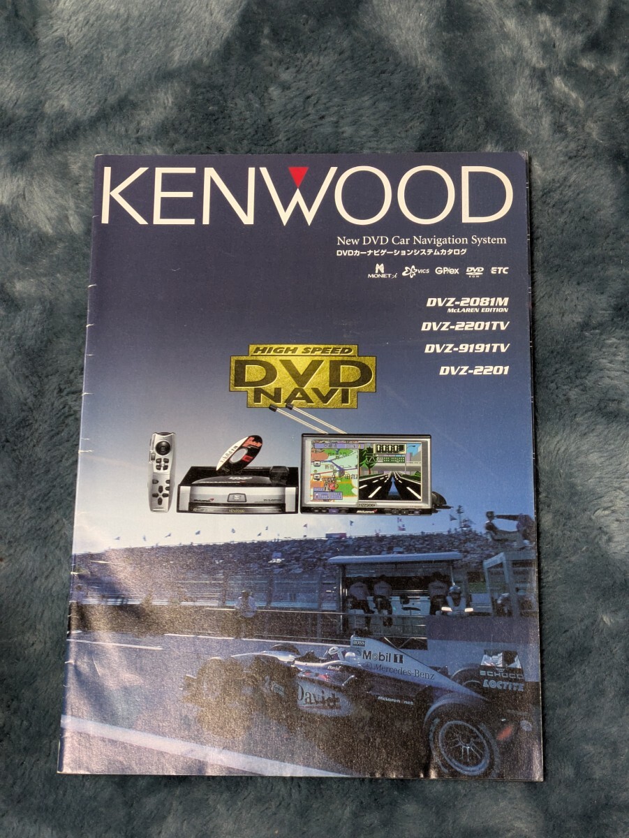 KENWOOD カーナビゲーション カタログ 2000年11月版拍卖