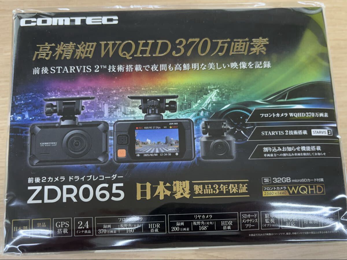●送料無料【新品未開封/日本製/メーカー3年保証】●コムテック STARVIS2搭載 ドライブレコーダー ZDR065+駐車監視コード(HDROP-14)セット拍卖
