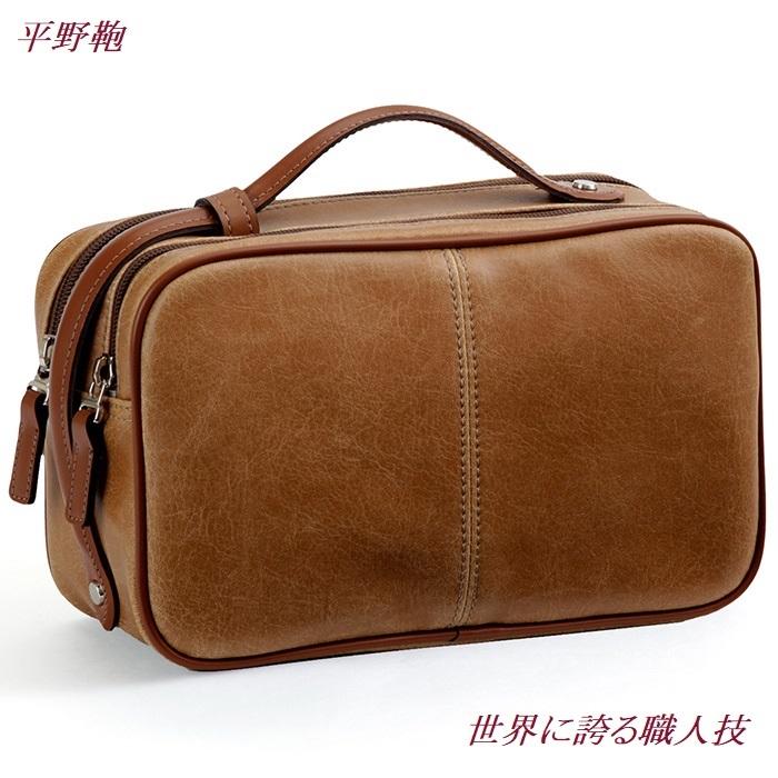 1000円~ 平野鞄 セカンドバッグ クラッチバッグ ダブルファスナー 世界に誇る職人技 日本製 豊岡 2way レトロ調 キャメル色 拍卖
