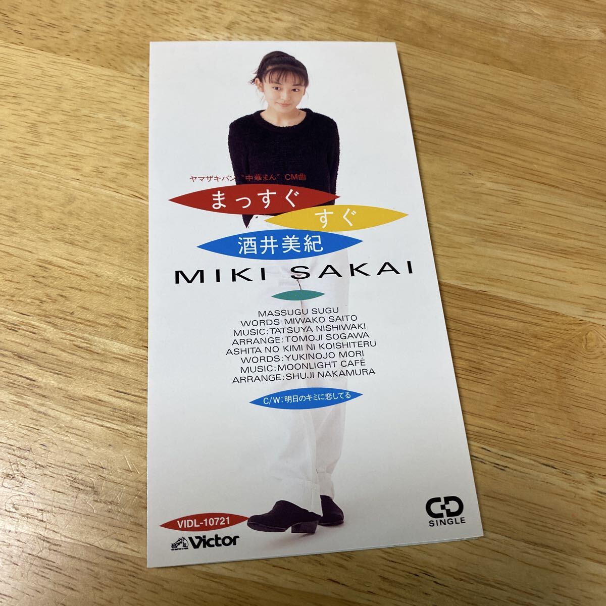 【同梱可】◎ 酒井美紀 ◎ まっすぐすぐ / 明日の君に恋してる(見本盤8cmCD)★80306★VIDL-10721拍卖
