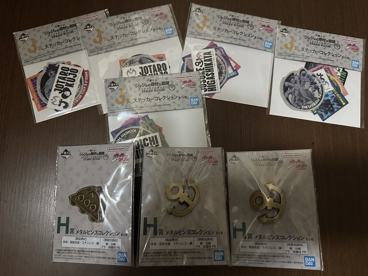 一番くじ ジョジョの奇妙な冒険 ダイヤモンドは砕けない STAND RUSH☆H賞 メタルピンズコレクション&J賞 ステッカーセット拍卖