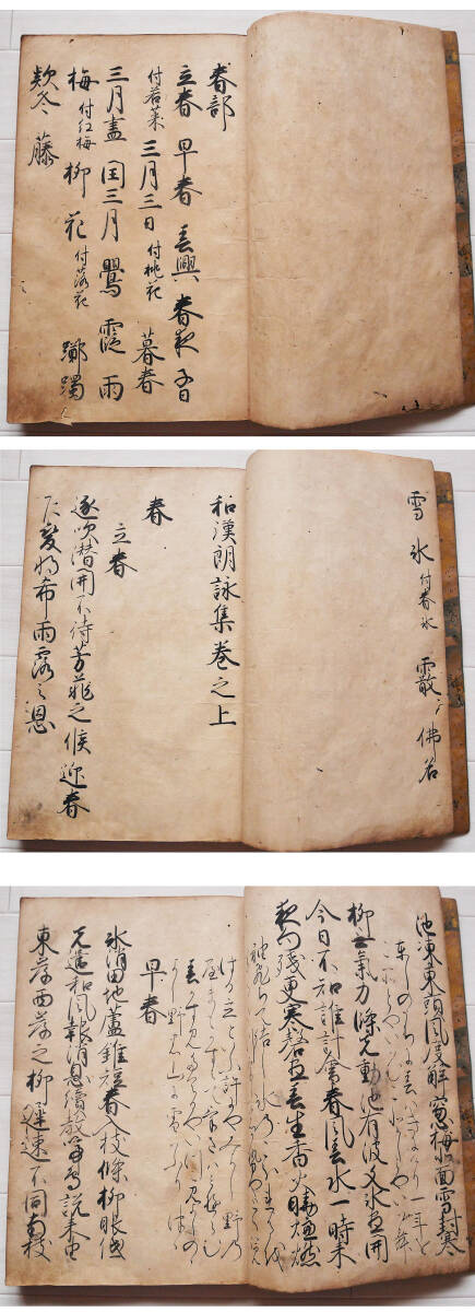 【真作】『 花山院長親 和漢朗詠集 二冊 応永時代 平木清光極書 合計100丁 』南北朝時代 古筆 古写本 公卿 歌人 古文書 中国唐物唐本拍卖