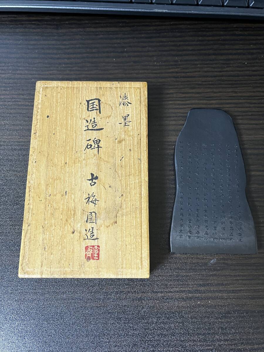 国造碑 118g 古梅園 漆墨 中国 墨 書道 古墨 唐墨 文房四宝拍卖