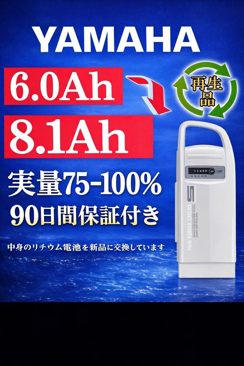 100%性能復活 ヤマハ/ブリジストン電動アシスト自転車バッテリー 6.0Ah X56-02 長押し 1/4 良品。YAMAHA拍卖