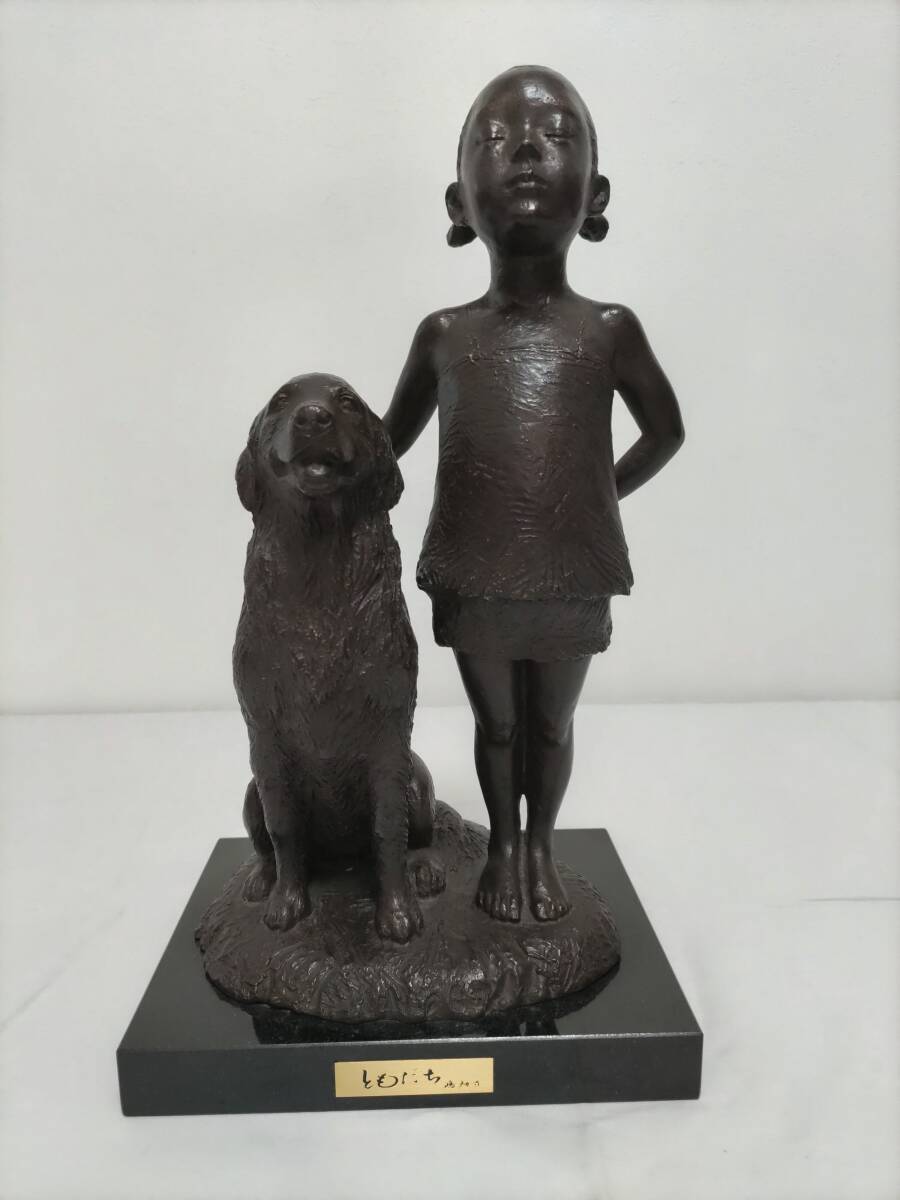 嶋畑貢 ブロンズ像「ともだち」 作家自筆の証明書付き拍卖