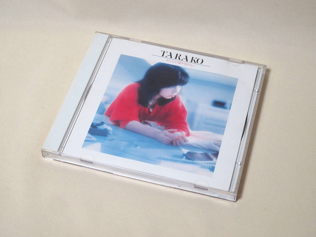 TARAKO(タラコ・たらこ) アルバムCD 『少しだけ愛が足りない』 ちびまる子ちゃん声優 KICA-46 拍卖