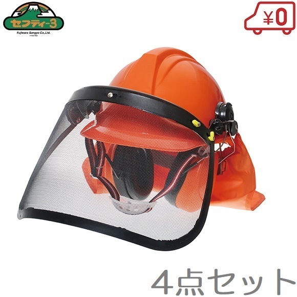 セフティ3 草刈り用ヘルメット ヘッドプロテクトセット KB-43 作業用ヘルメット 林業用ヘルメット チェーンソー用保護具 草刈り機拍卖
