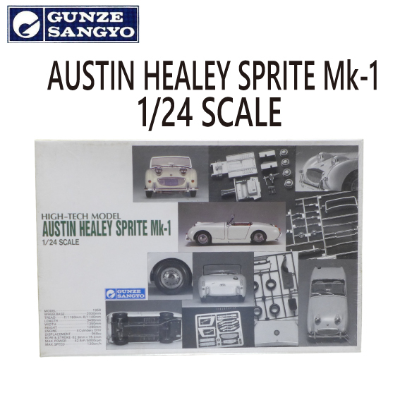 グンゼ産業 未開封 未組立 プラモデル 1/24 オースチン ヒーレー スプライト Mk-1 ハイテックモデル拍卖