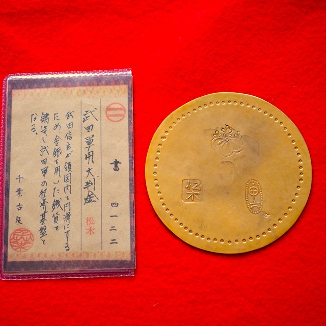 武田軍用大判金 古銭 小判 大判金 レトロ アンティーク 古物 コレクション 処分品 彫金 日本拍卖