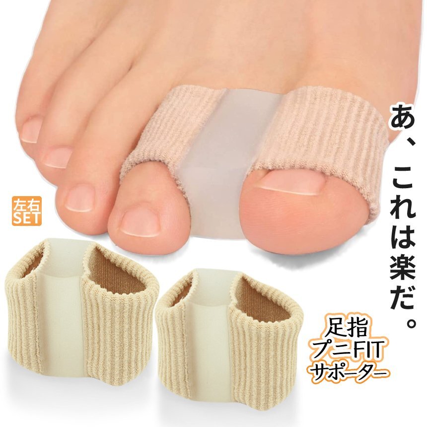 外反母趾 矯正 サポーター 左右SET 2サイズ 装着簡単 フィット感 柔らか伸縮素材 足指 指先 保護 シリコン パッド 矯正 サポート GAIHAPO拍卖