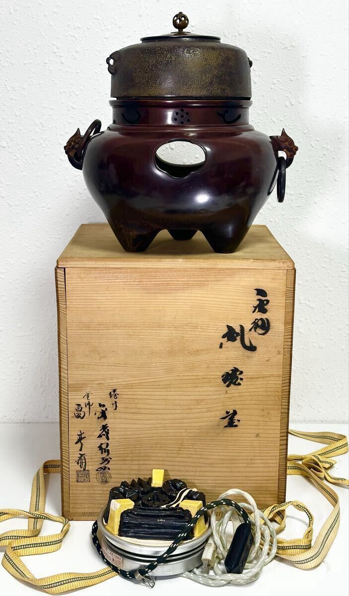 1円〜 ◆ 釜師 畠春斎・鋳師 金森紹栄 / 合作 唐銅鬼面風炉 / 唐銅 切合 朝鮮風炉 真形釜添 茶道具 / 和風インテリア / ※電熱器動作未確認拍卖