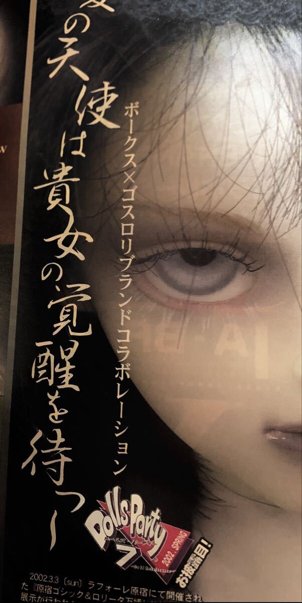 ボークス 2002 Dolls Party 7 特別10限定 ドルフィー D拍卖
