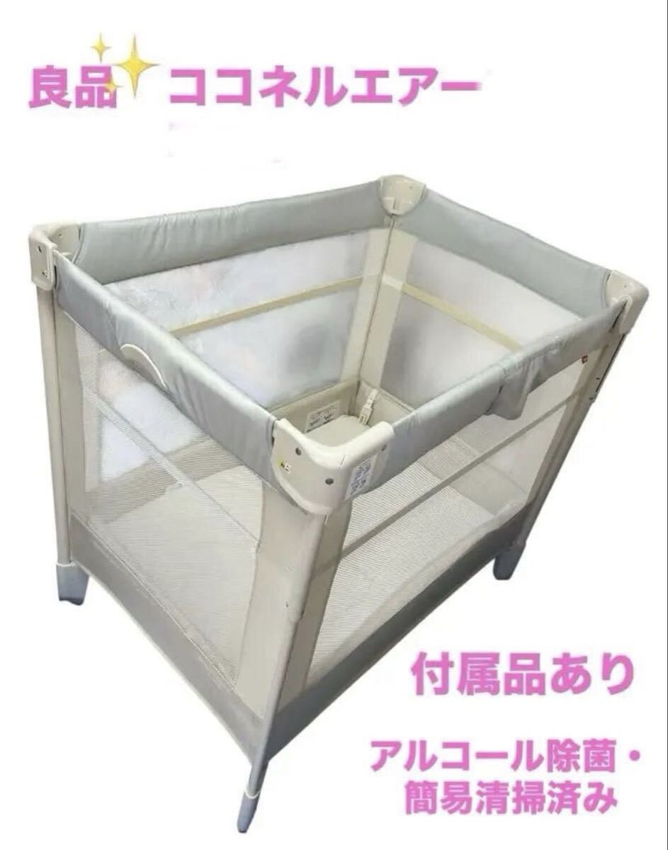 良品 ココネルエアーAB Aprica 折りたたみ ベビーベッド ポータブルベビーベッド拍卖