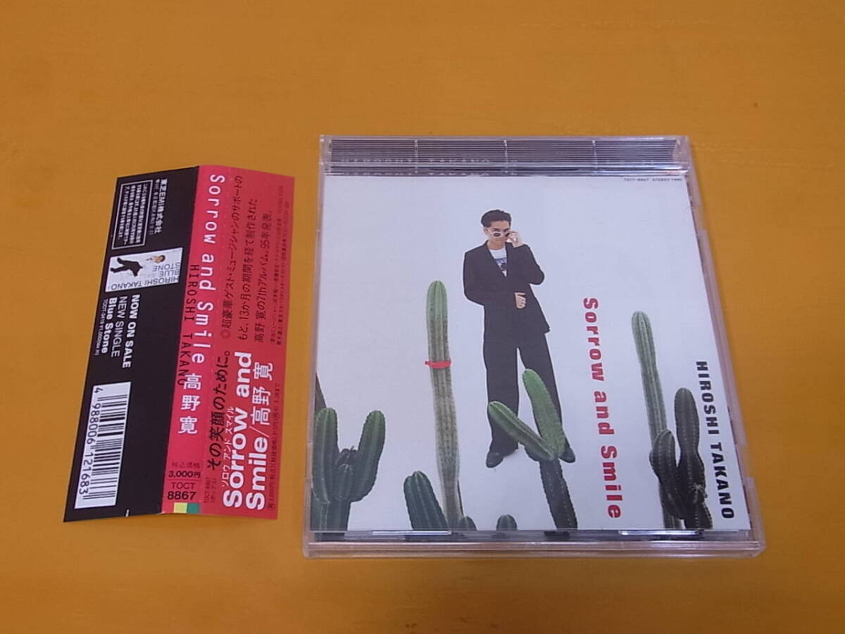〓AE/019●邦楽CD☆Sorrow and Smile☆高野寛拍卖