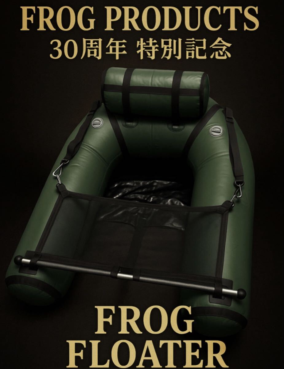 希少 フロッグプロダクツ 30周年限定フローター 新品未使用 フィッシングフローター U型拍卖