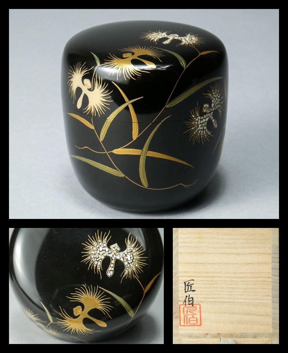 【 幸 茶匠の蔵 】伝統工芸士 人気作家 上手作!『米本匠伯』造 輪島塗 鷺草蒔絵 中棗 共箱◆当店保証 茶道具『茶人の言葉』拍卖