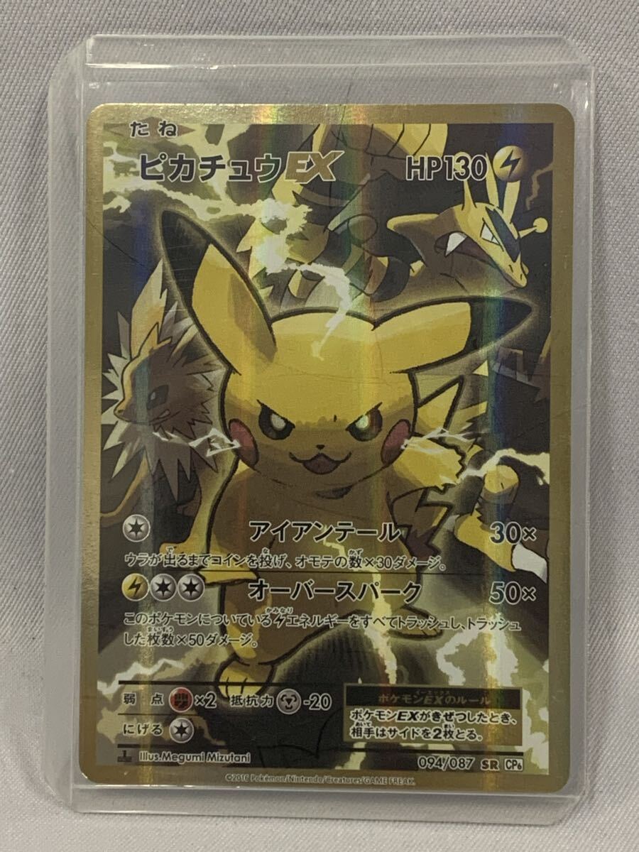 ポケモンカード SR ピカチュウEX 094/087 073/154C拍卖