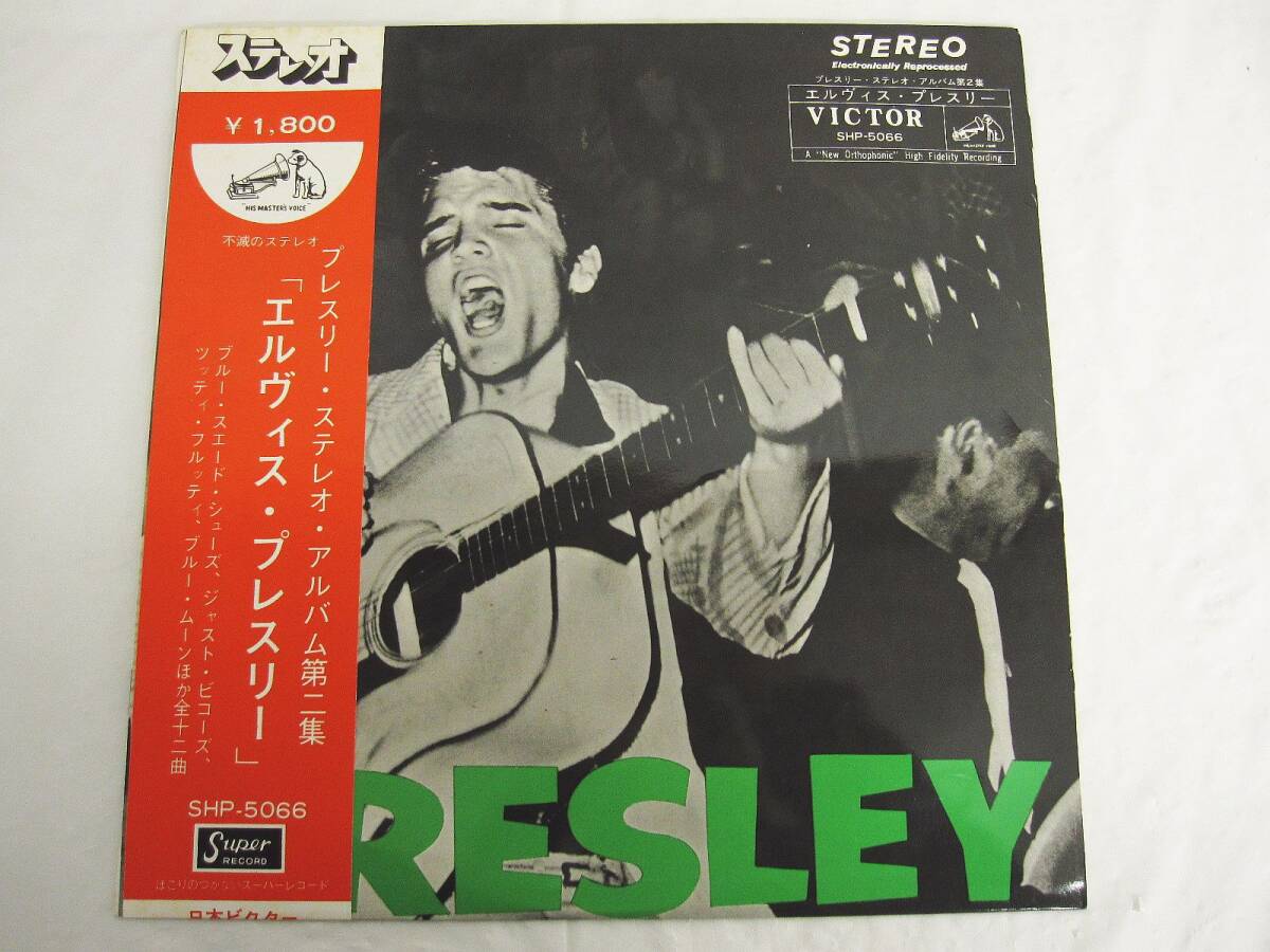 LP レコード 帯付 ELVIS PRESLEY エルヴィス・プレスリー SHP-5066 プレスリー・ステレオ・アルバム第2集 現状品 拍卖