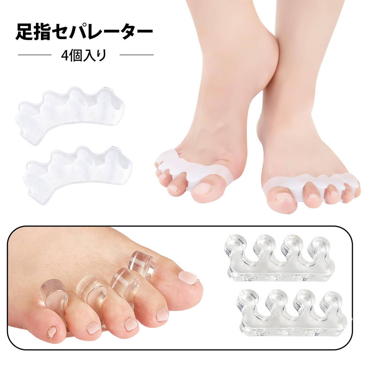 【4 個入り】足指 広げる 足指セパレーター 足指開き 足指サポーター 外反母趾 矯正器 足指 分離器 重なり指 矯正 トゥセパレーター;J7922;拍卖