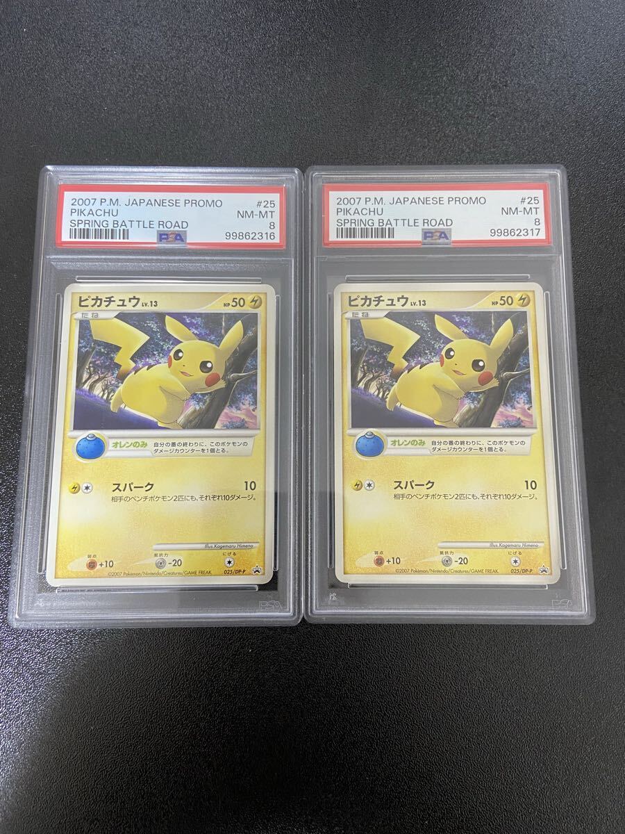 【PSA連番】 ポケモンカード ピカチュウ オレンのみ 025/DP-P プロモ バトルロードスプリング 2007 2枚セット拍卖