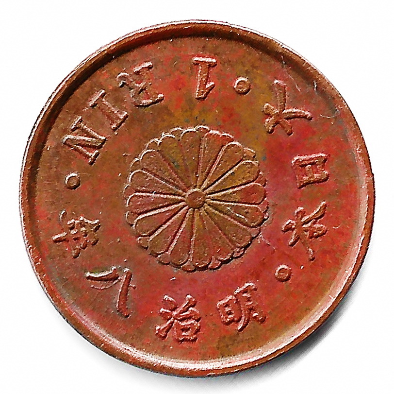 一厘 明治8年 後期 止明 硬貨 - ac10-18拍卖