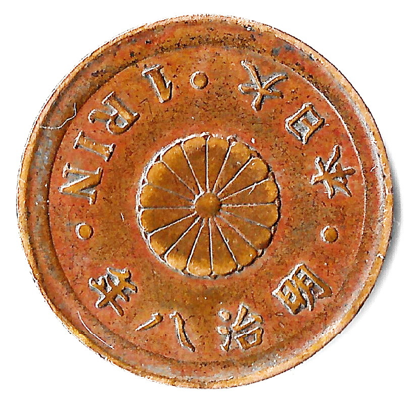 一厘 明治8年 後期 止明 硬貨 - ac10-11拍卖