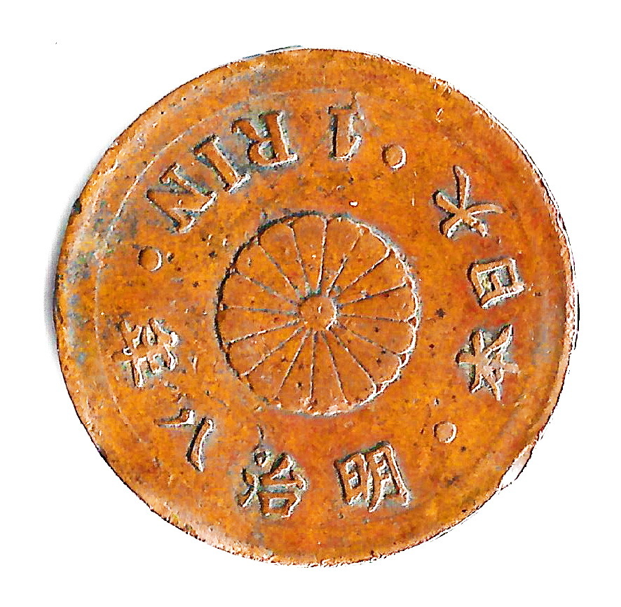 一厘 明治8年 後期 止明 硬貨 - ac10-14拍卖