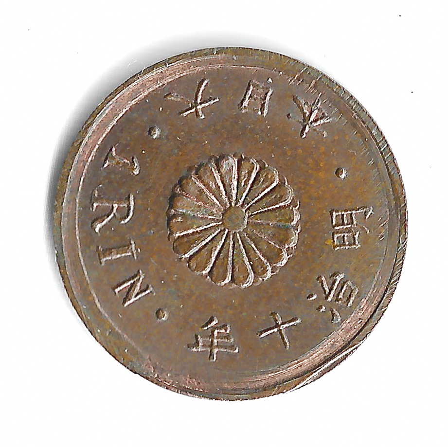 日本の古銭1厘銅貨★明治10年 - ac10-10拍卖