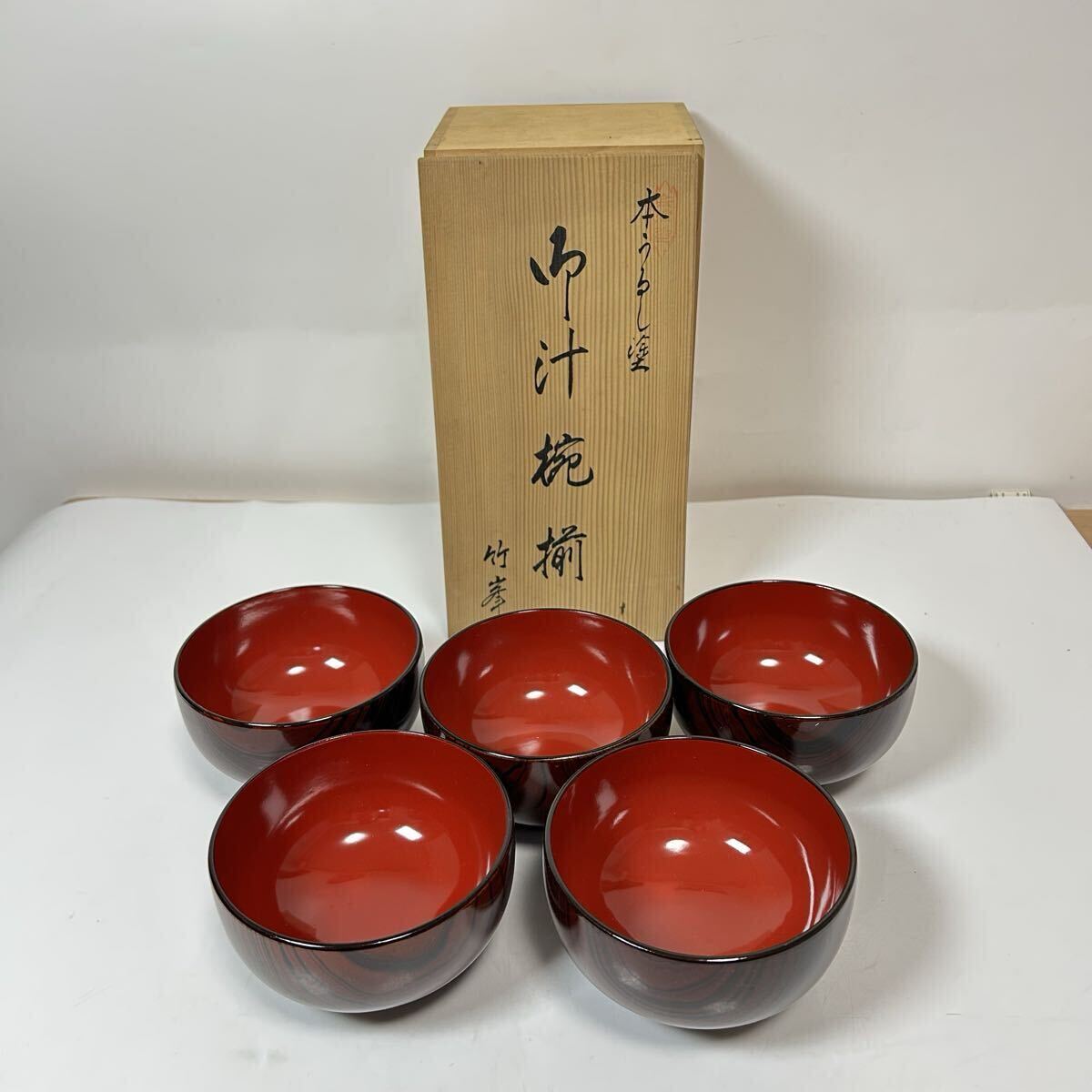 未使用 汁椀 五客セット 竹峯作 木地呂 お椀 吸物椀 漆器 和食器 本漆塗 B6拍卖