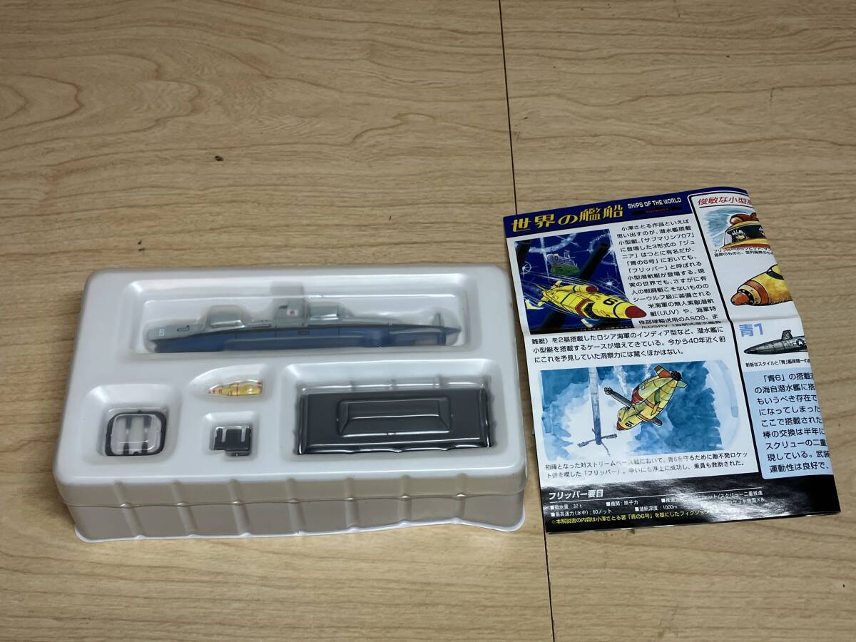【未組立】 1/1000 タカラ 世界の艦船 03 青の6号 サブマリン 潜水艦。拍卖