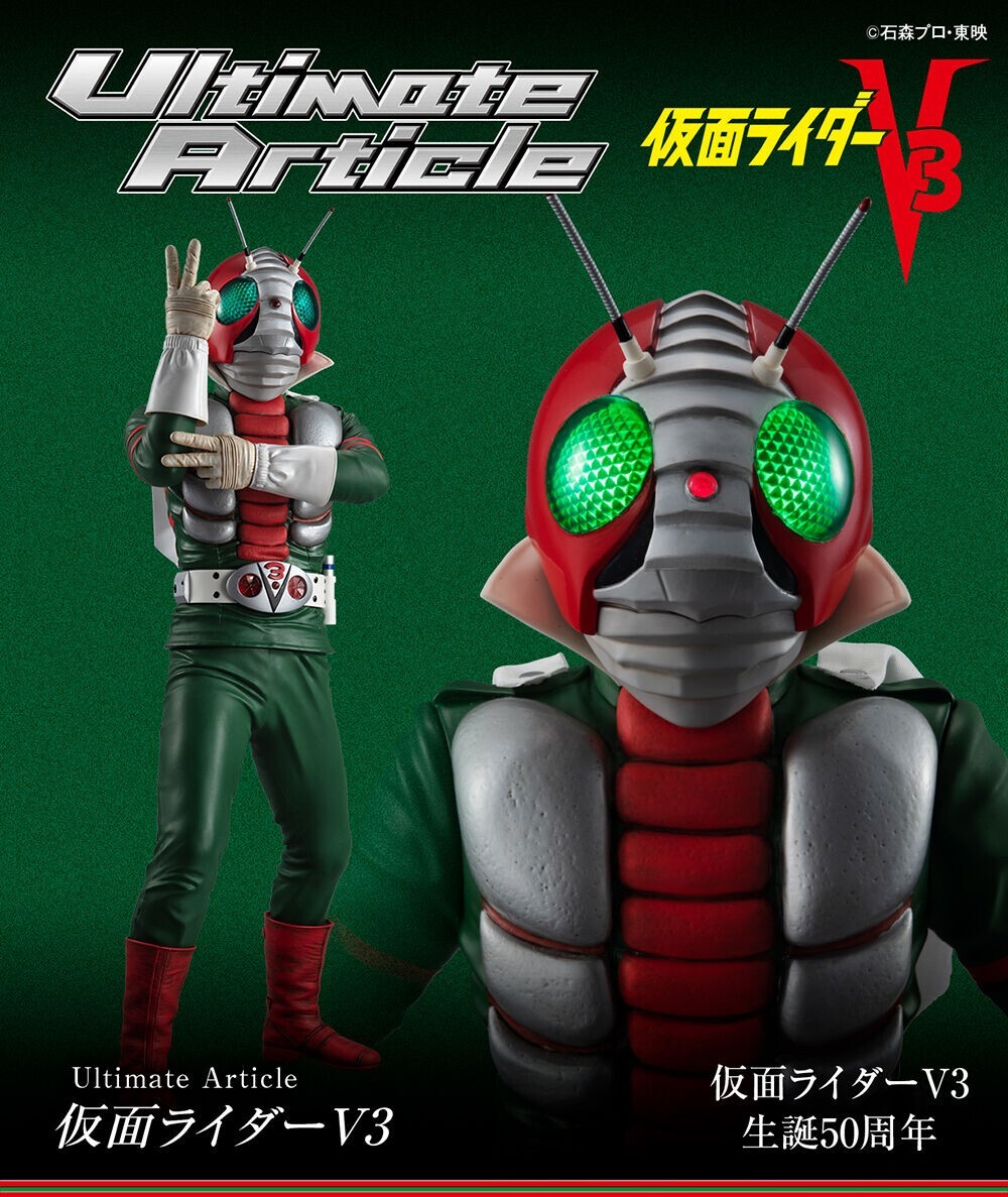 Ultimate Article 仮面ライダーV3 フィギュア拍卖