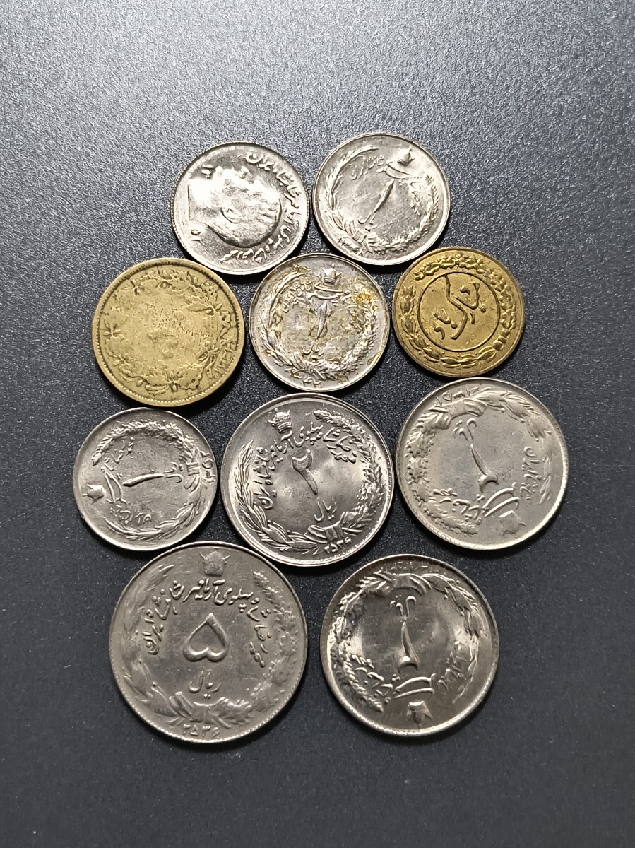 古銭 イラン リヤル 硬貨 まとめ コイン アンティーク コレクション 貨幣 アジア 海外 外国 外国銭 外国コイン 貨幣 ノウルーズ拍卖