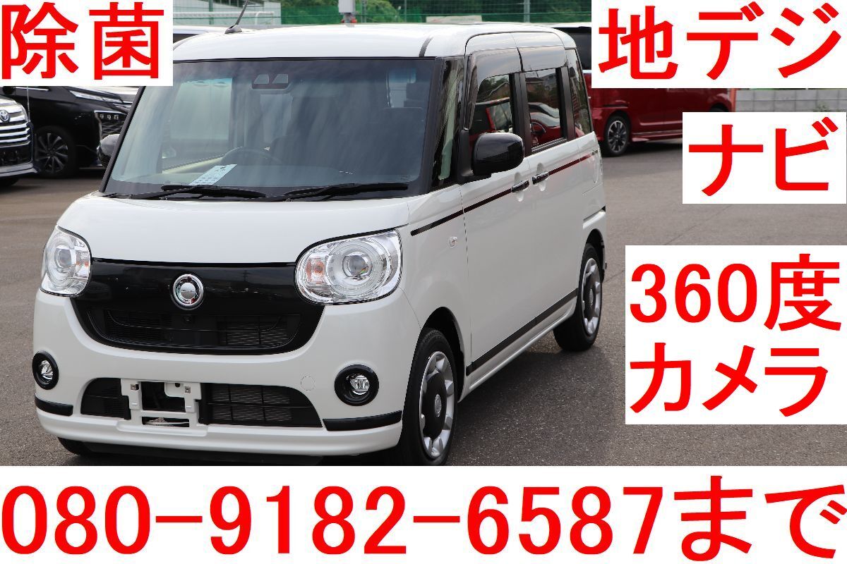 赤字 値引き無し 限定車 GブラックアクセントリミテッドSA3 ムーヴキャンバス 360度カメラ 両側パワスラ 車検2年拍卖