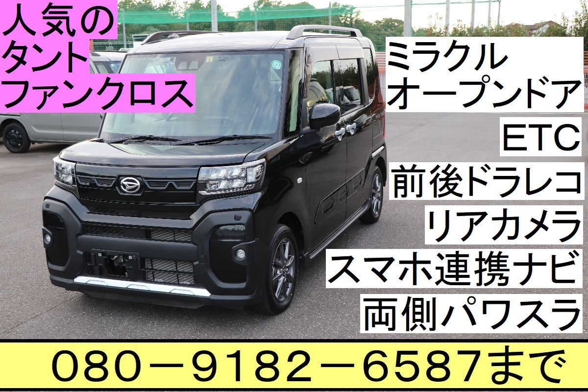 車検2年 タント ファンクロス 目立つ傷無し ドラレコ前後 スマートフォン連携ディスプレイ 全国名義変更無料 両側パワスラ拍卖