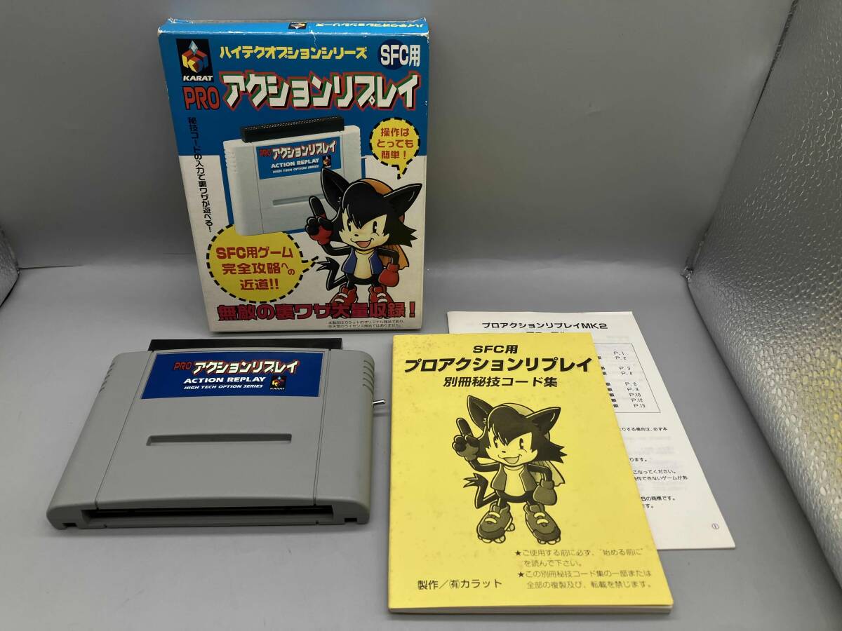 大特価【1円スタート】 SFC用 PROアクションリプレイ KARAT ハイテクオプシャンシリーズ 動作未確認 ジャンク 箱あり 現状品拍卖