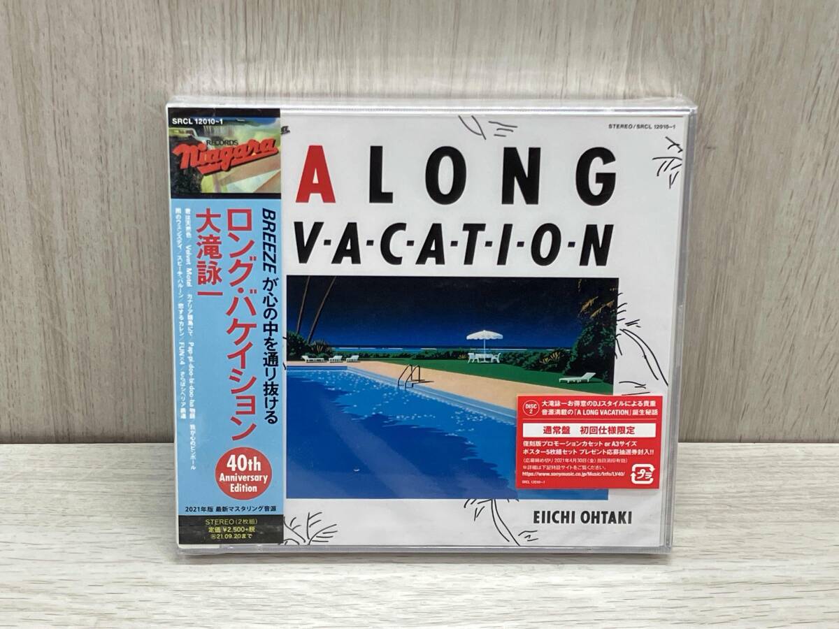 【未開封品】大滝詠一(大瀧詠一) CD A LONG VACATION 40th Anniversary Edition(2CD)拍卖