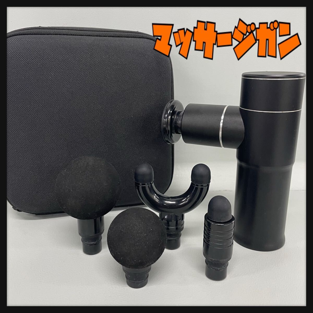 SR■ マッサージガン セット 筋膜リリースガン ハンディガン 電動マッサージ器 4レベル調節 軽量 振動 充電式 コードレス ボディケア 拍卖