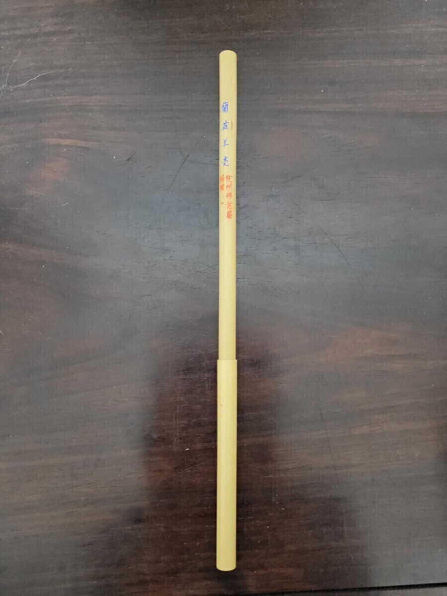 中国 古筆 唐筆 書道筆 蘭蕋羊毫 卲芝巌 書道 書法 文房四宝拍卖