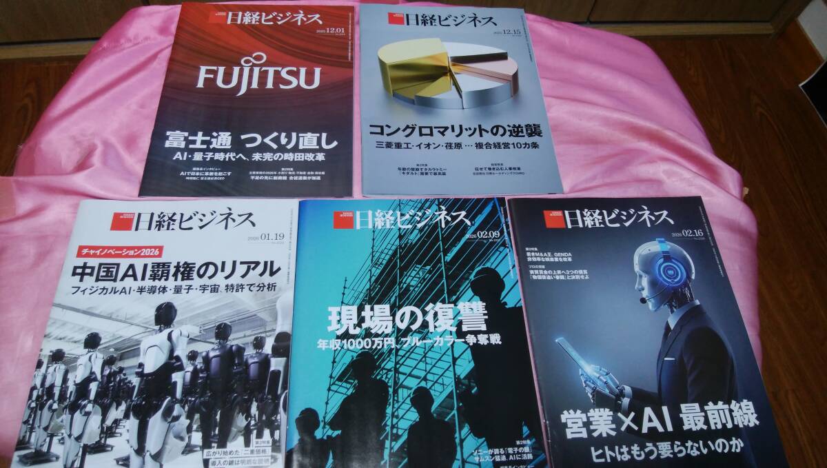 ☆ 『 日経ビジネス 』☆バックナンバー 2025.12.01号、12.15号、 2026.1.19号、2.09号、2.16号【5冊】♪ 拍卖