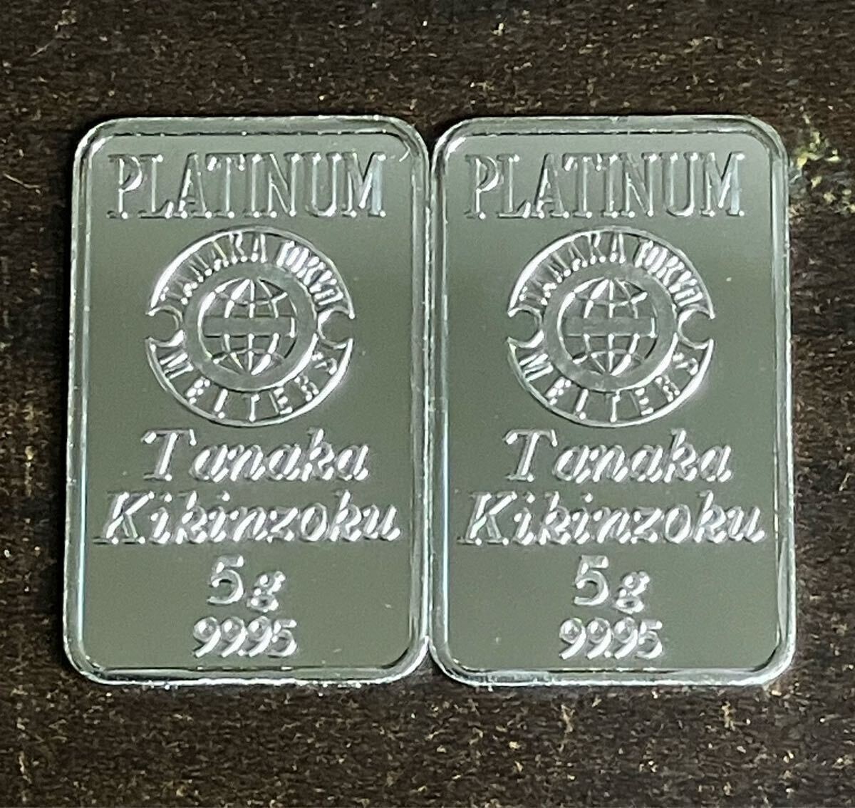 週末即決セール! 田中貴金属 5g 2枚 合計10g プラチナ インゴット 新品 純プラチナ platina 白金 袋付き 資産防衛ペンダント 拍卖