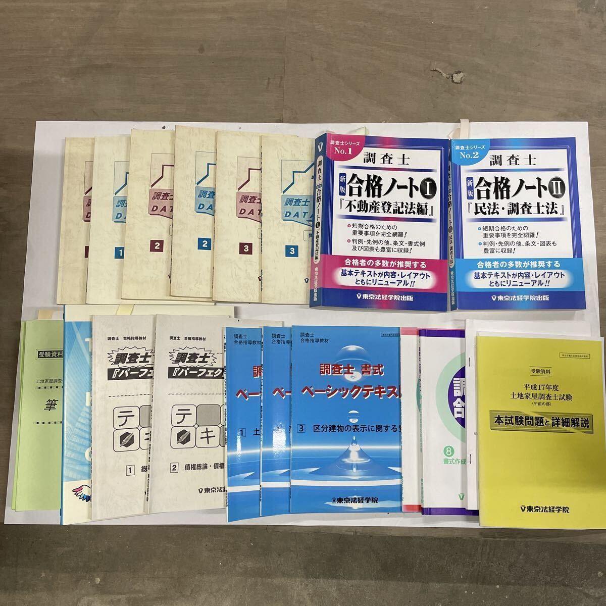 東京法経学院 土地家屋調査士 合格指導教材 2006 平成18年 教材セット 拍卖