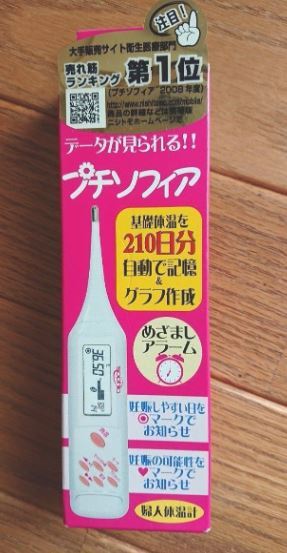 基礎体温計プチソフィアコーワ コンピュータ BT-14W 妊活 婦人体温計拍卖