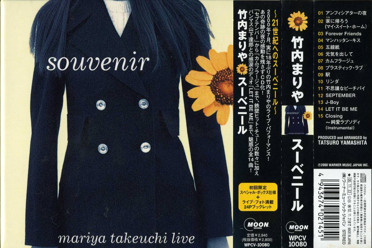 竹内まりや★souvenir~mariya takeuchi live拍卖