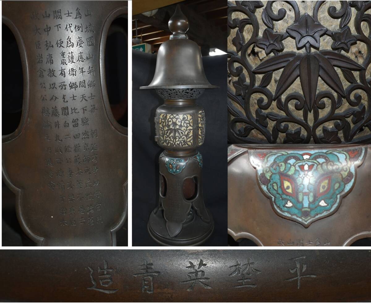 銅製七宝灯籠・明治維新の「岩倉具視」所持品!在銘「平野英青造」平野吉兵衛・京都鋳金家 大灯籠・二度と出ない一品・笹竜胆家紋!拍卖