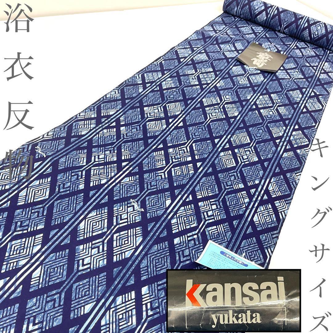 【着物と帯 時流】T26185◆男性用浴衣反物 未使用品◆kansai キング拍卖