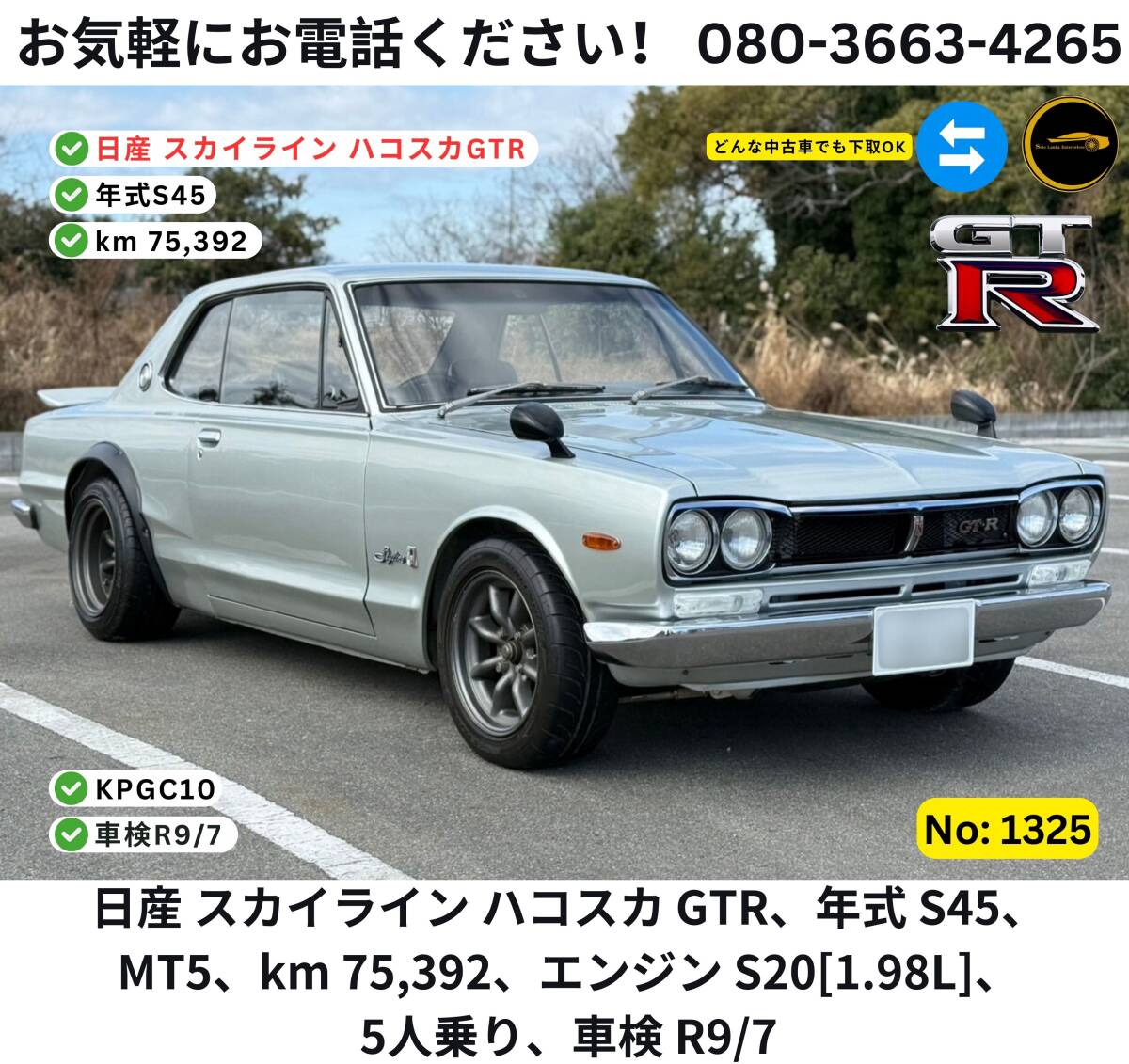 日産 スカイライン ハコスカ GTR拍卖