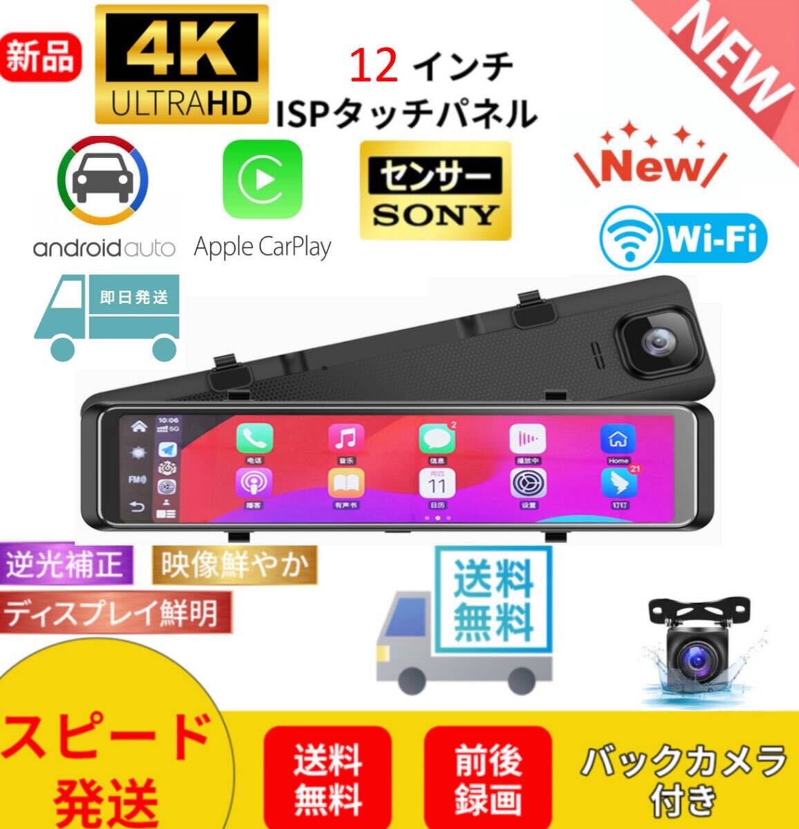 ミラー型ドライブレコーダー【4K 12インチ CarPlayとAndroidAuto対応】大画面IPS液晶画面 ナビ 高画質 2カメラ同時録画 4K画質 カーナビ拍卖