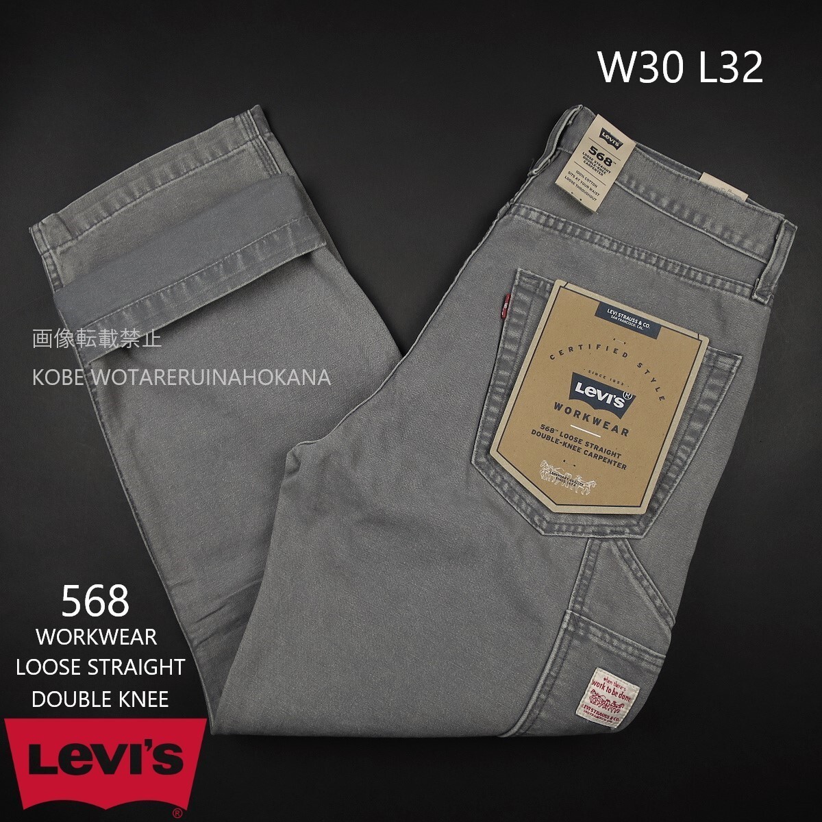 新品 ★ Levi’s リーバイス 568 WORKWEAR LOOSE STRAIGHT DOUBLE KNEE ルーズ ストレート ダブルニー A7367/006 GREYS/【W30 L32】拍卖